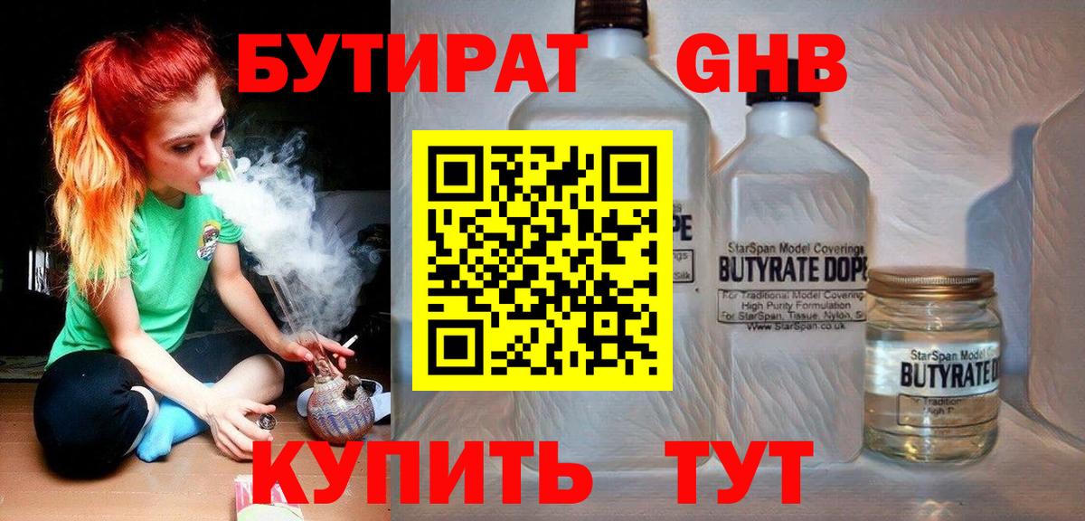 БУТИРАТ жидкий экстази  Бутират  Сертолово  Вход с VPN 