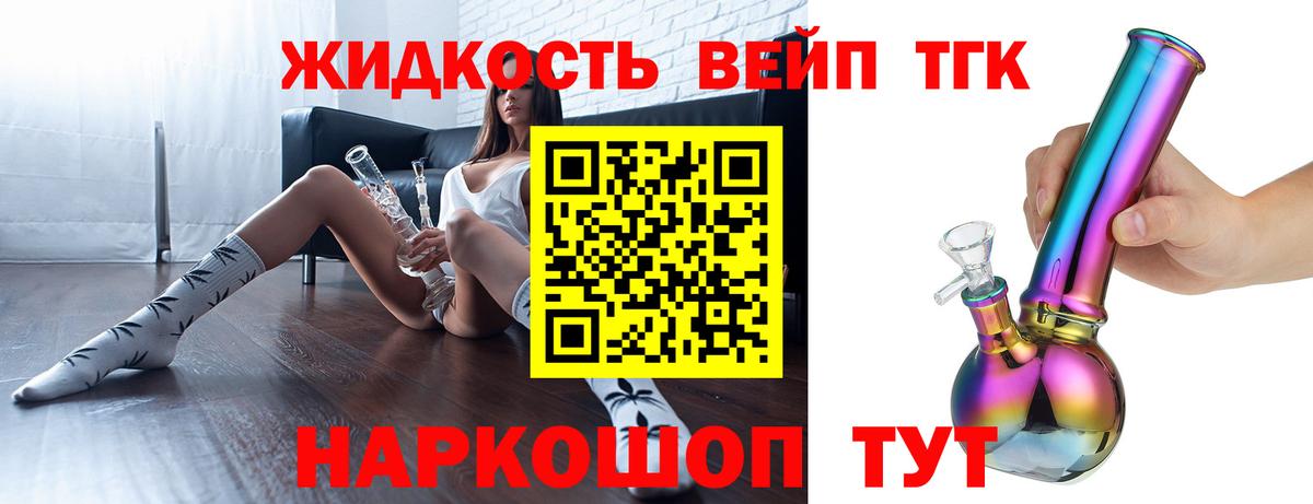 Сертолово  ТГК жижа    как войти  Вход с VPN  ТГК концентрат 